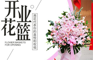 山东青岛黄岛区隐珠街道李家洼子村花篮配送